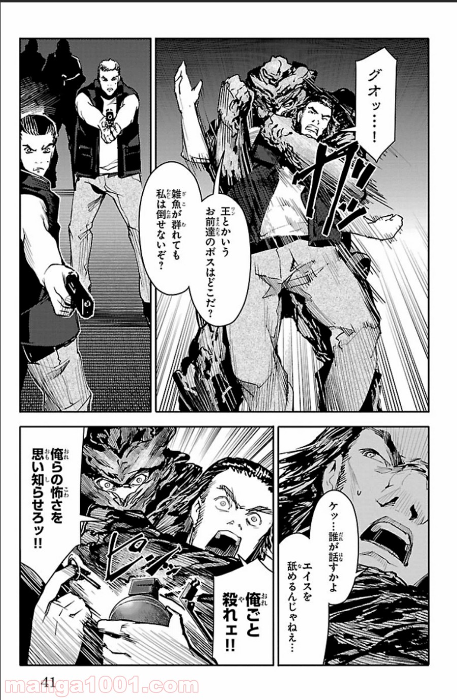 ダーウィンズゲーム 第17話 - Page 38