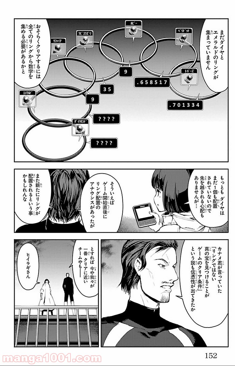 ダーウィンズゲーム 第16話 - Page 10