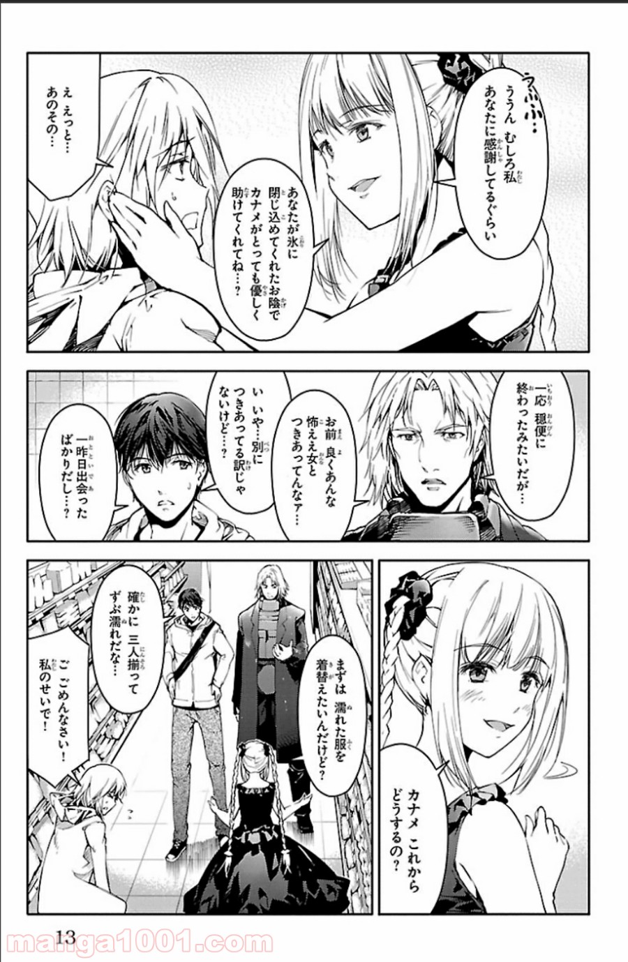 ダーウィンズゲーム 第17話 - Page 10