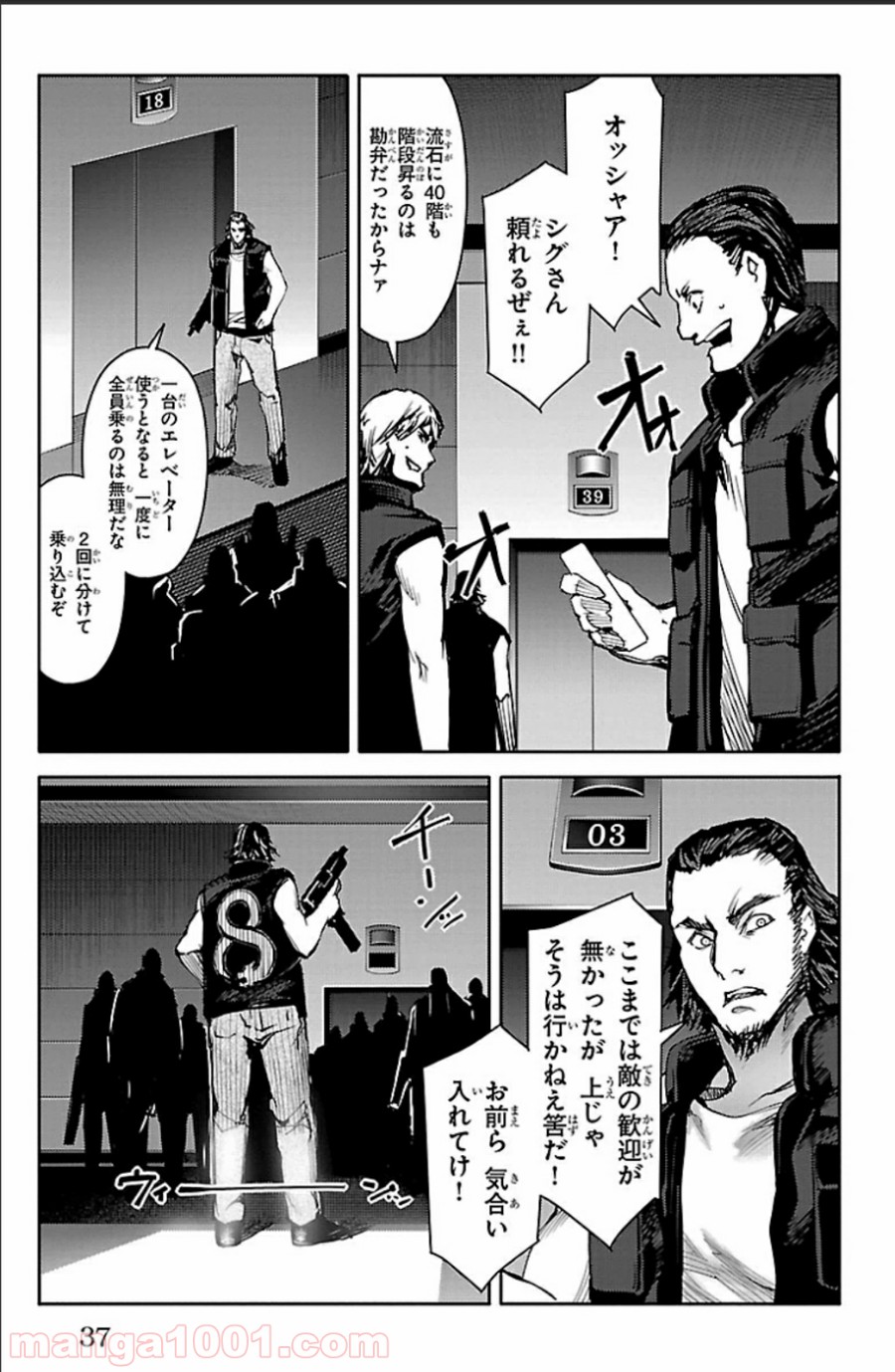 ダーウィンズゲーム 第17話 - Page 34