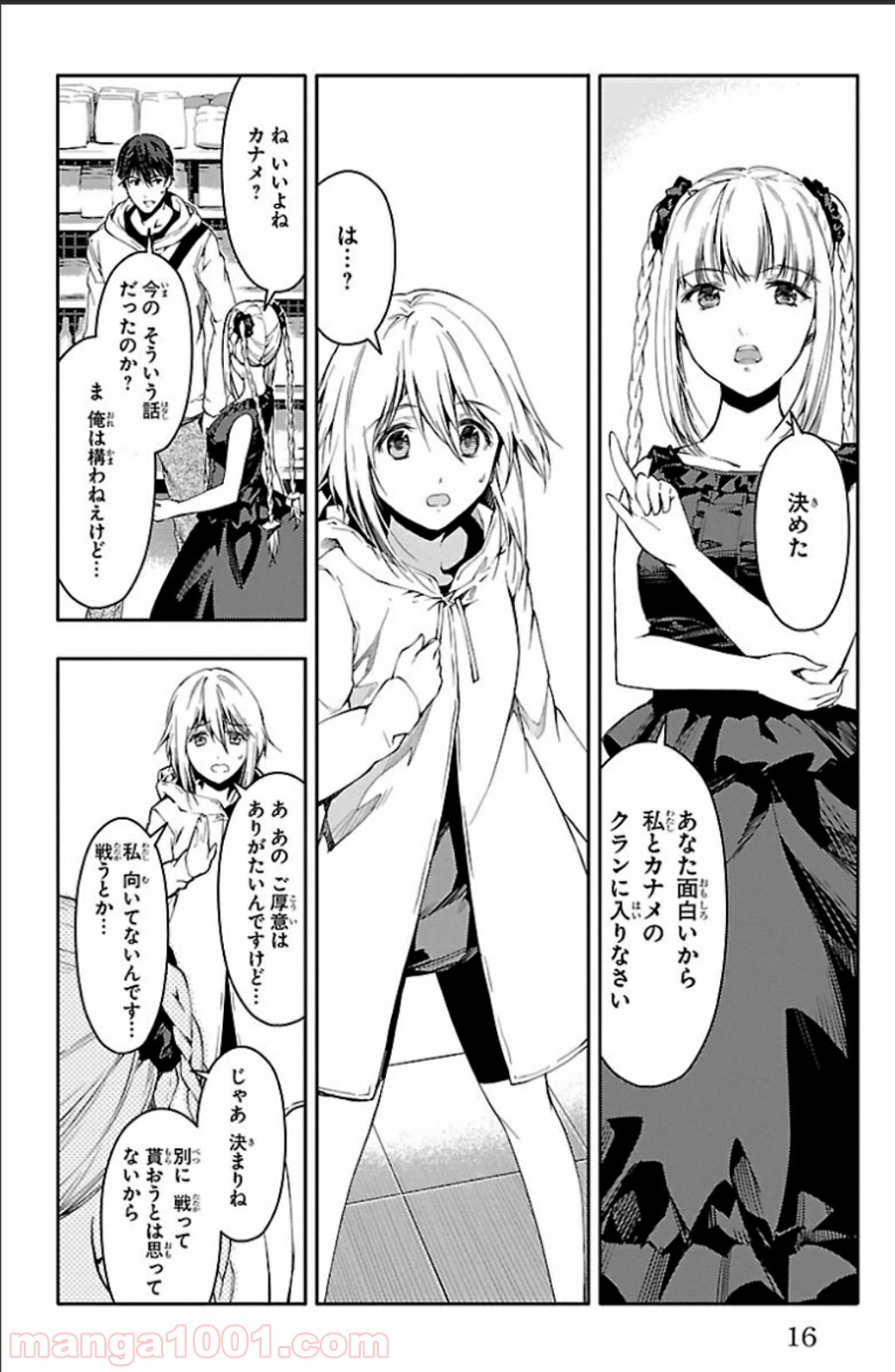 ダーウィンズゲーム 第17話 - Page 13