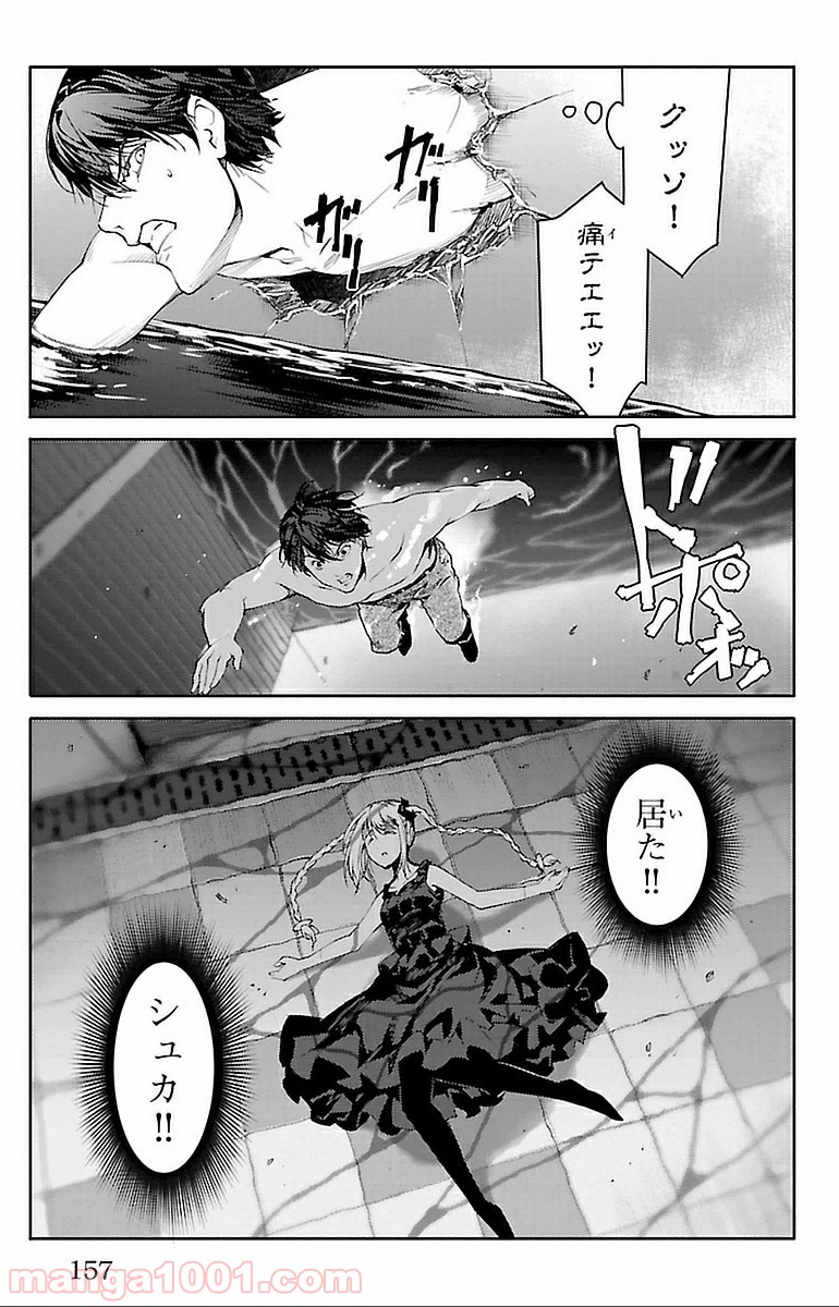 ダーウィンズゲーム 第16話 - Page 15
