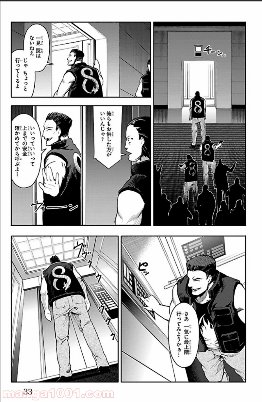 ダーウィンズゲーム 第17話 - Page 30