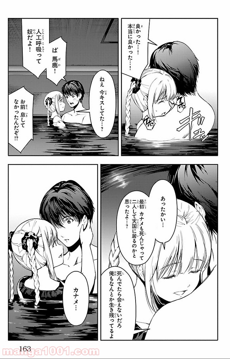 ダーウィンズゲーム 第16話 - Page 21