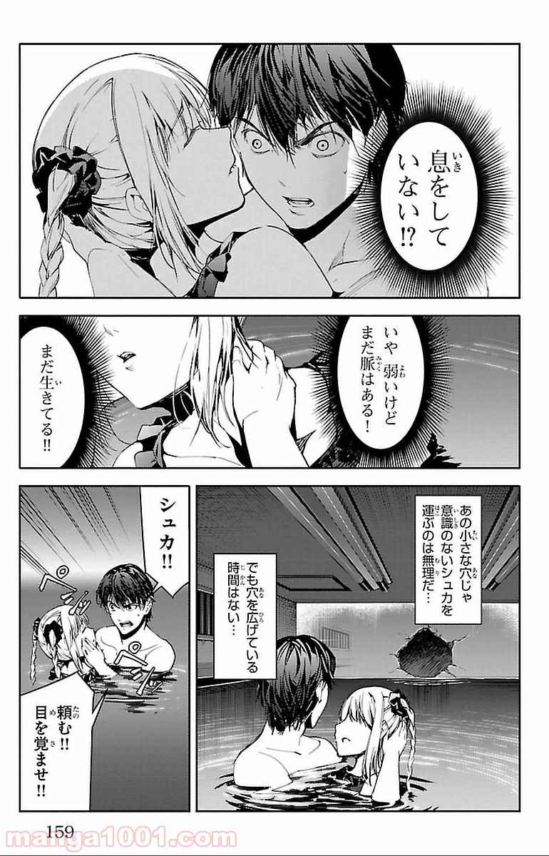 ダーウィンズゲーム 第16話 - Page 17