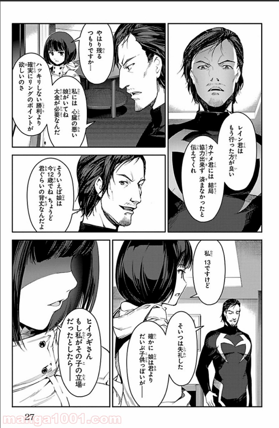 ダーウィンズゲーム 第17話 - Page 24