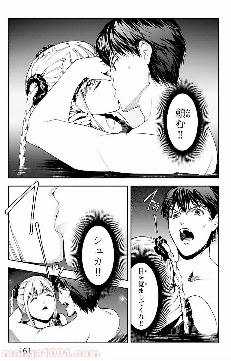 ダーウィンズゲーム 第16話 - Page 19