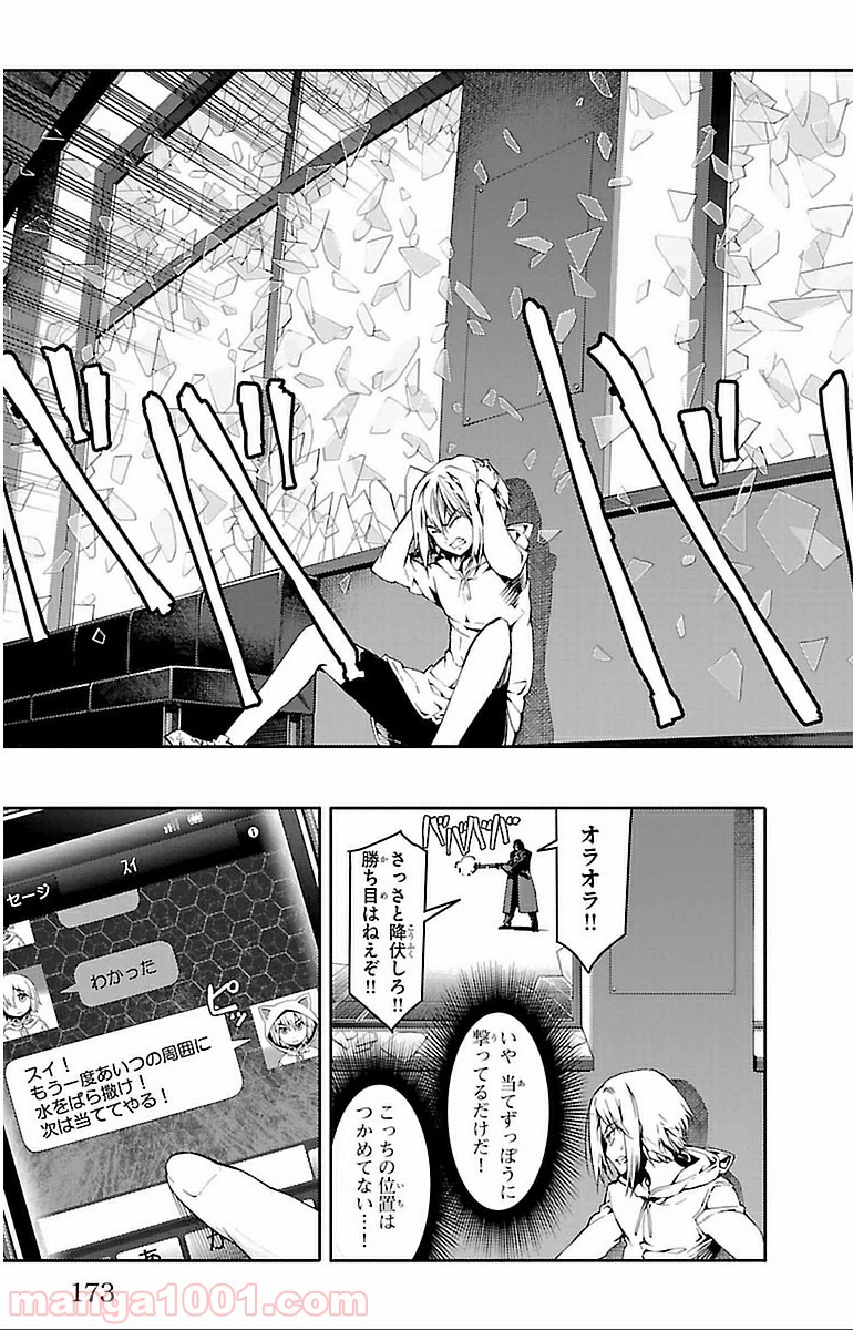 ダーウィンズゲーム 第16話 - Page 31