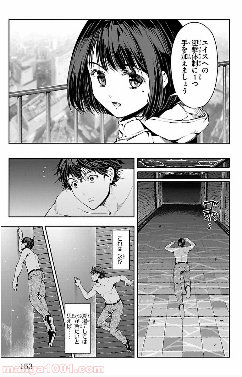 ダーウィンズゲーム 第16話 - Page 11