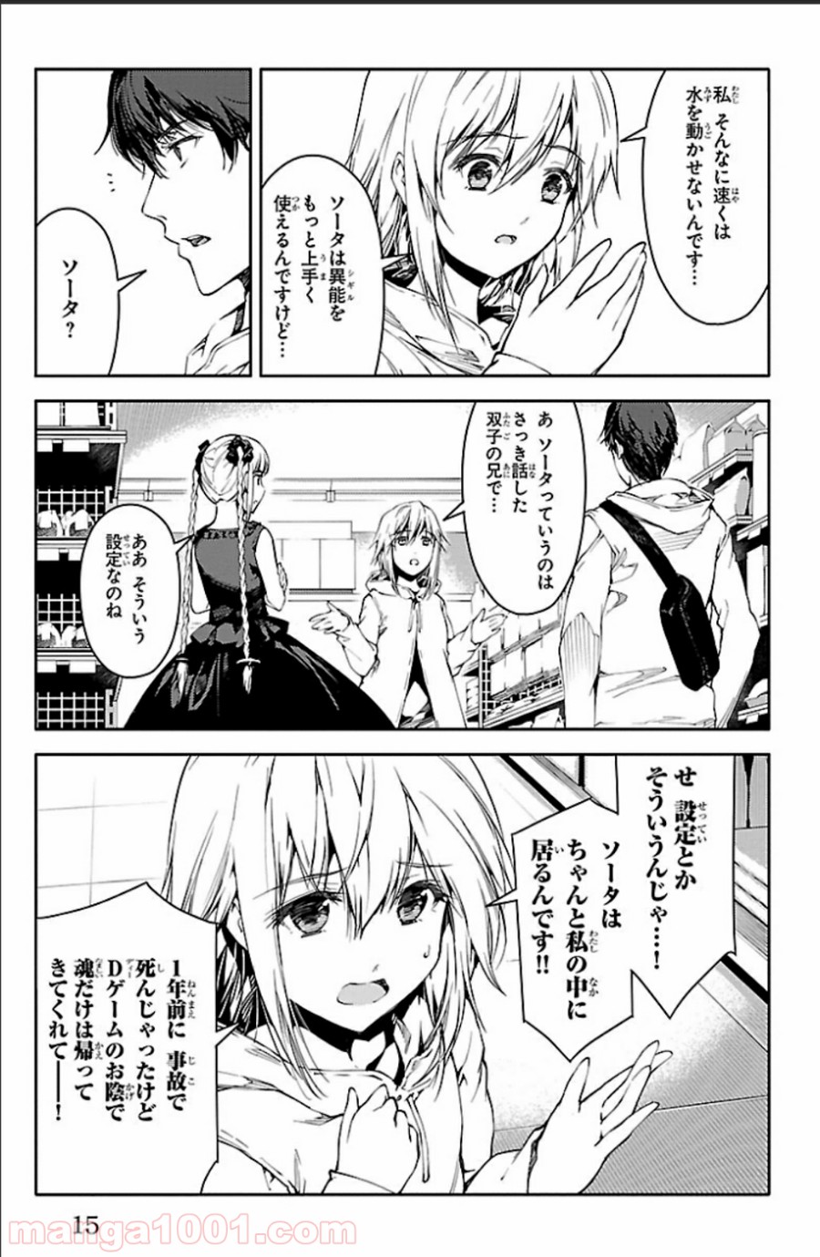 ダーウィンズゲーム 第17話 - Page 12