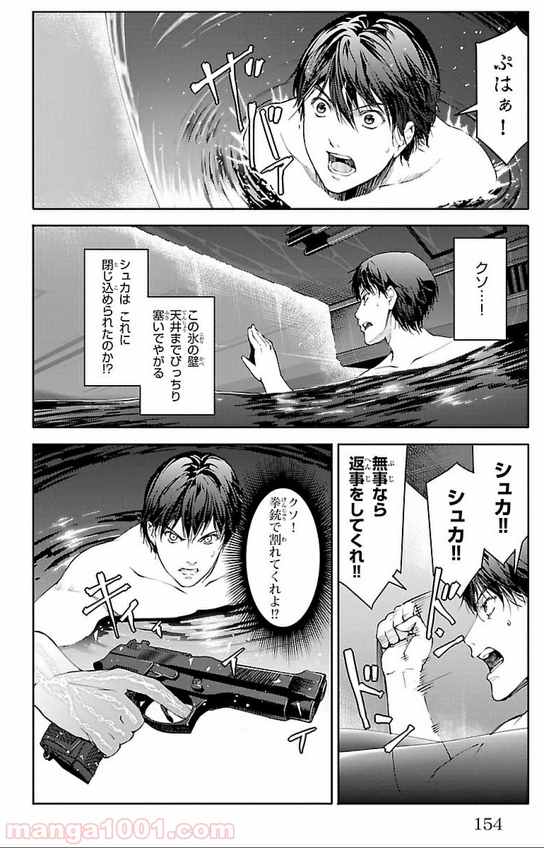 ダーウィンズゲーム 第16話 - Page 12