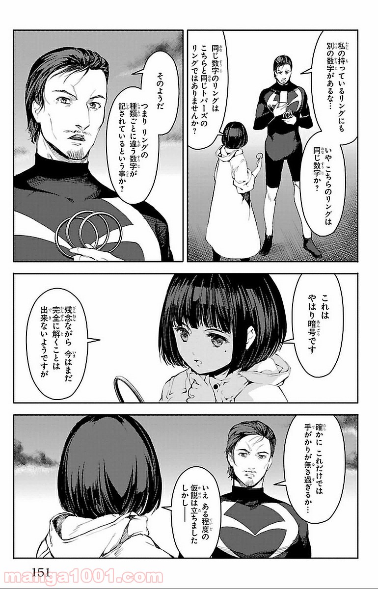 ダーウィンズゲーム 第16話 - Page 9