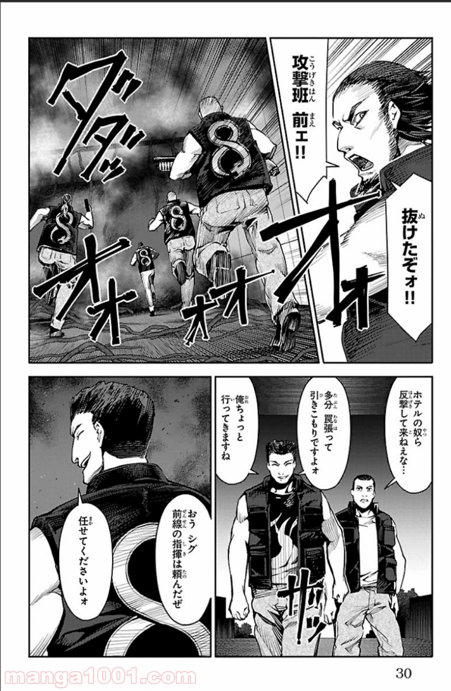 ダーウィンズゲーム 第17話 - Page 27