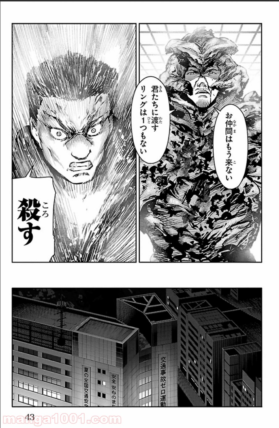 ダーウィンズゲーム 第17話 - Page 40