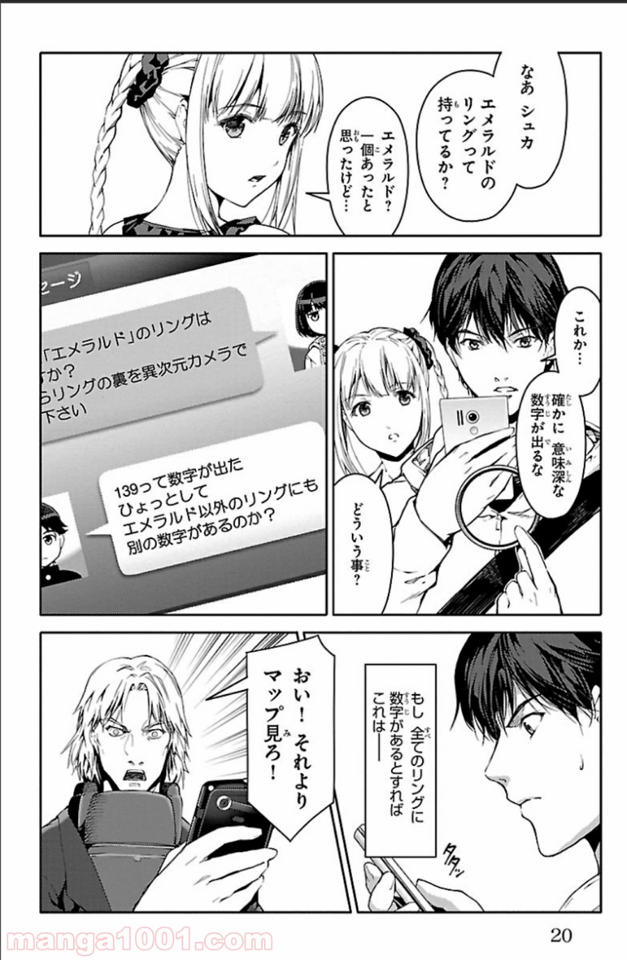 ダーウィンズゲーム 第17話 - Page 17