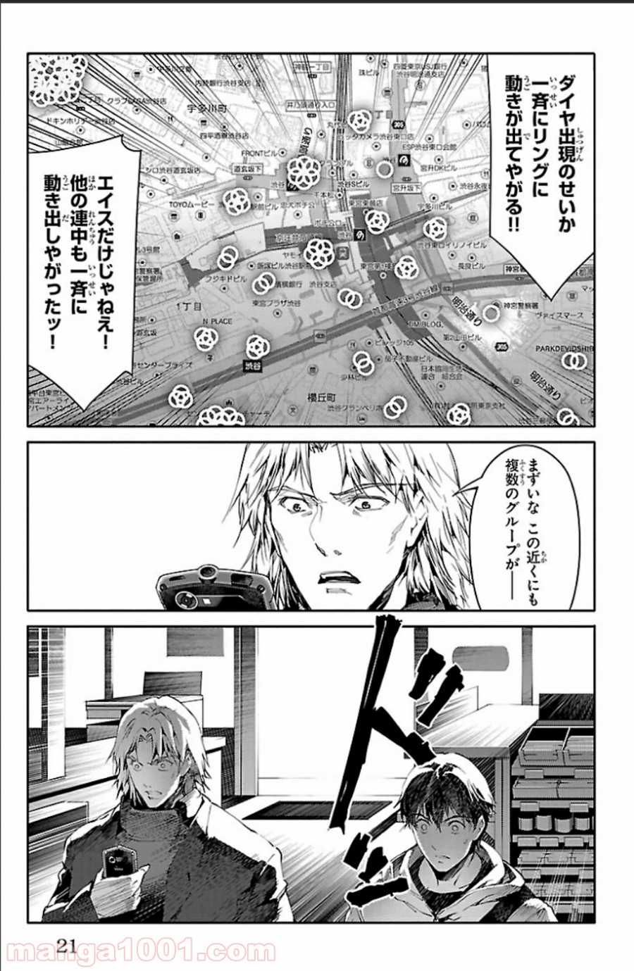 ダーウィンズゲーム 第17話 - Page 18