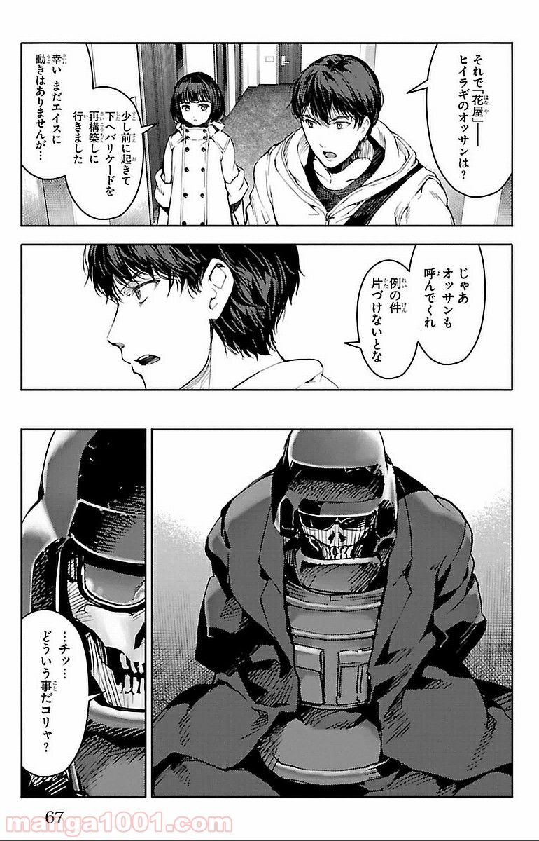 ダーウィンズゲーム 第14話 - Page 17