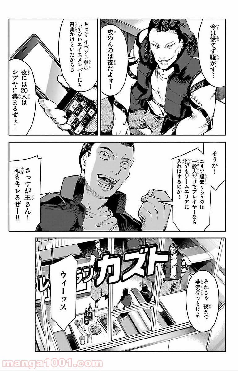 ダーウィンズゲーム 第14話 - Page 9