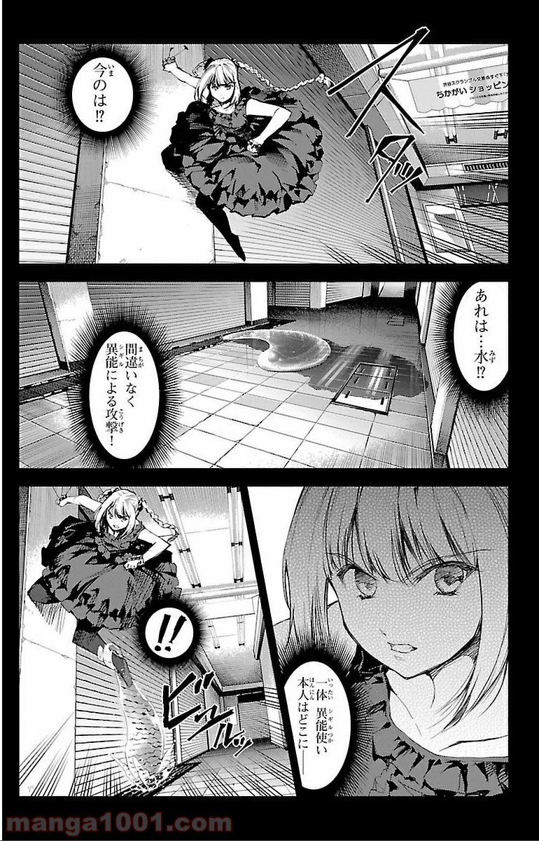 ダーウィンズゲーム 第15話 - Page 9