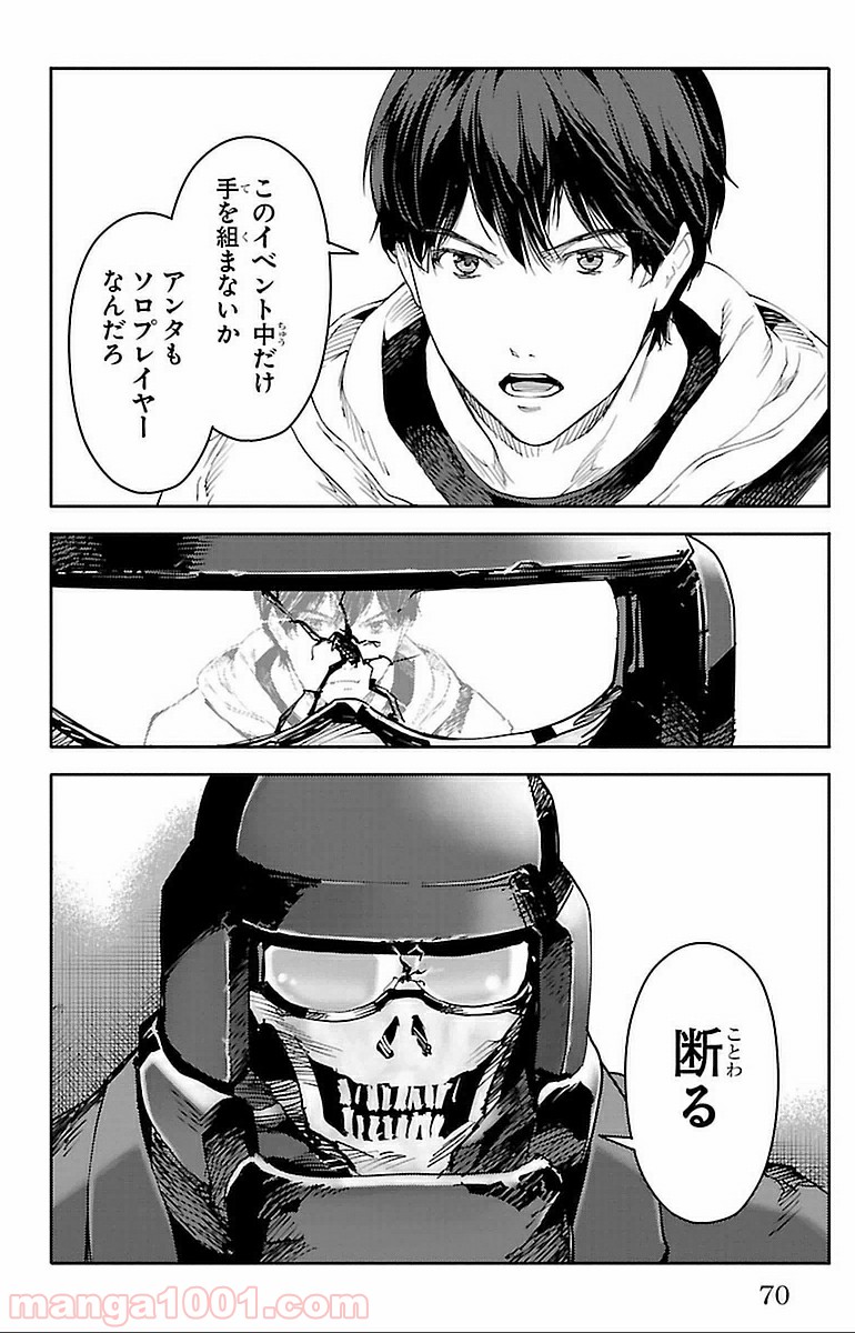 ダーウィンズゲーム 第14話 - Page 20