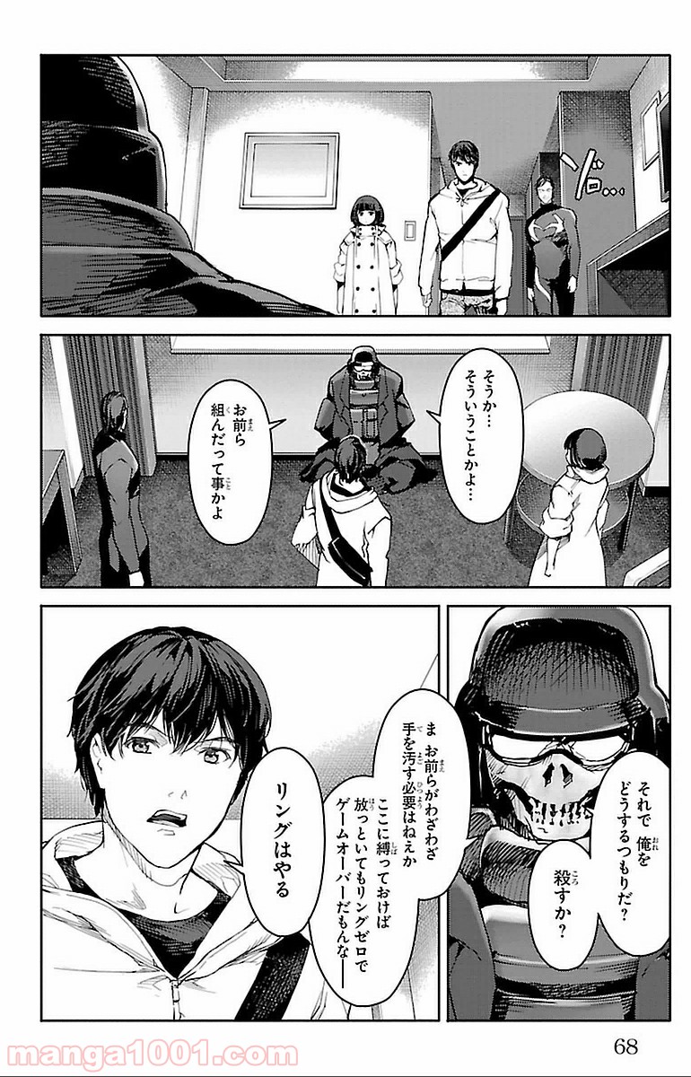 ダーウィンズゲーム 第14話 - Page 18