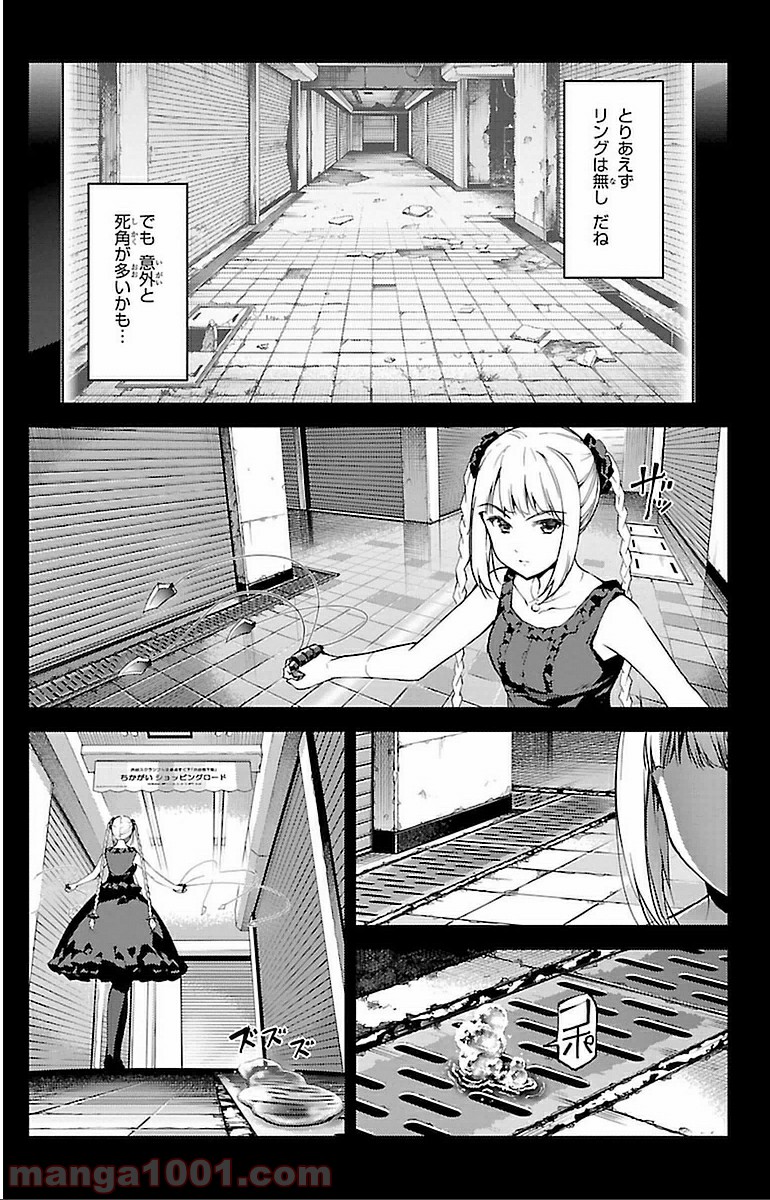 ダーウィンズゲーム 第15話 - Page 5
