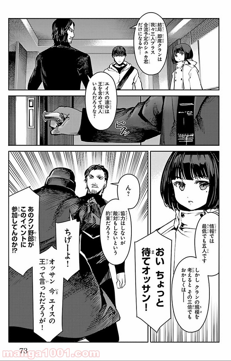 ダーウィンズゲーム 第14話 - Page 23