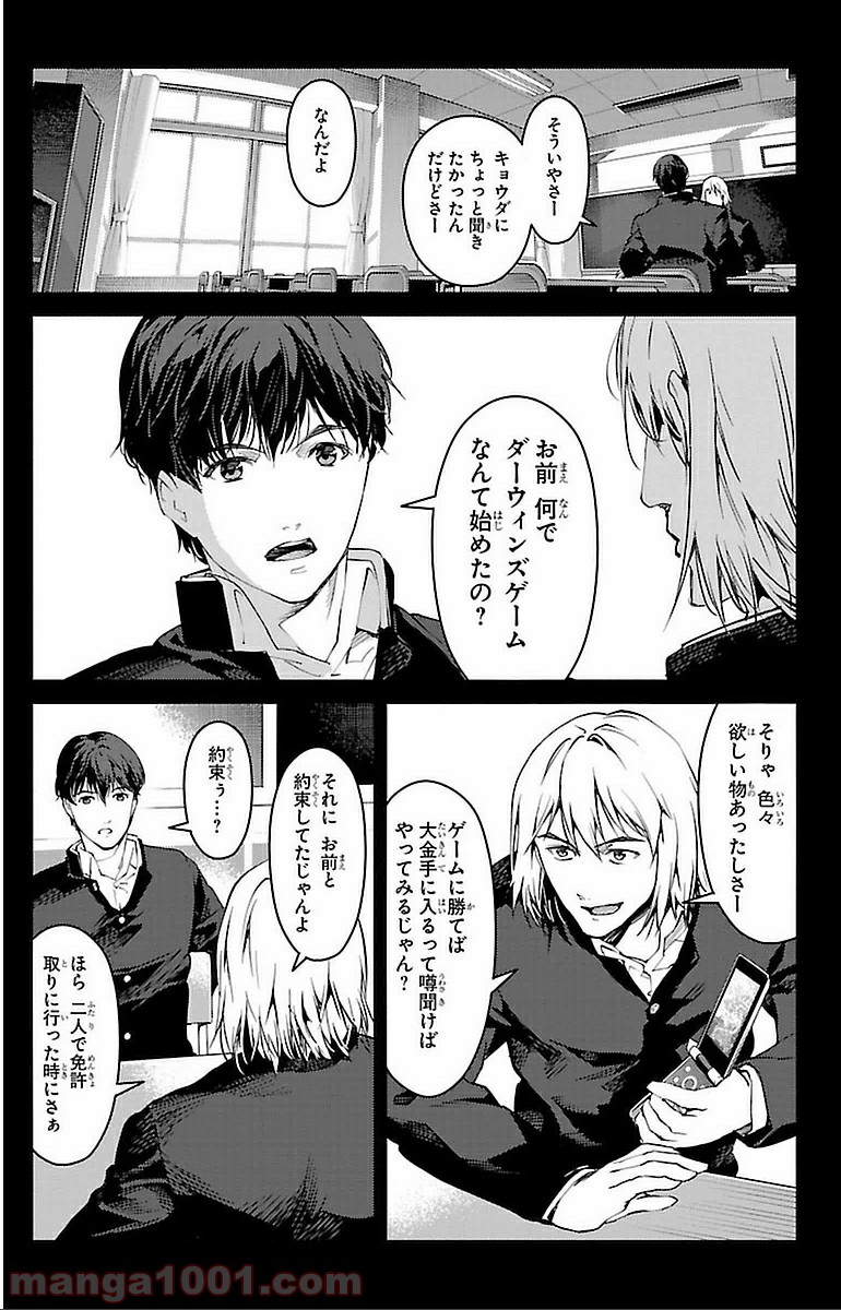 ダーウィンズゲーム 第14話 - Page 11