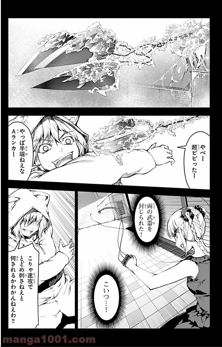 ダーウィンズゲーム 第15話 - Page 17