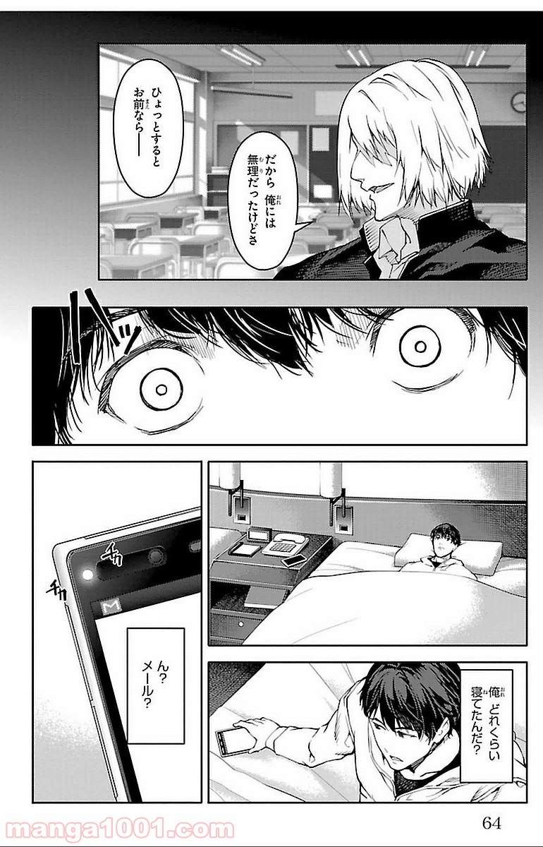 ダーウィンズゲーム 第14話 - Page 14