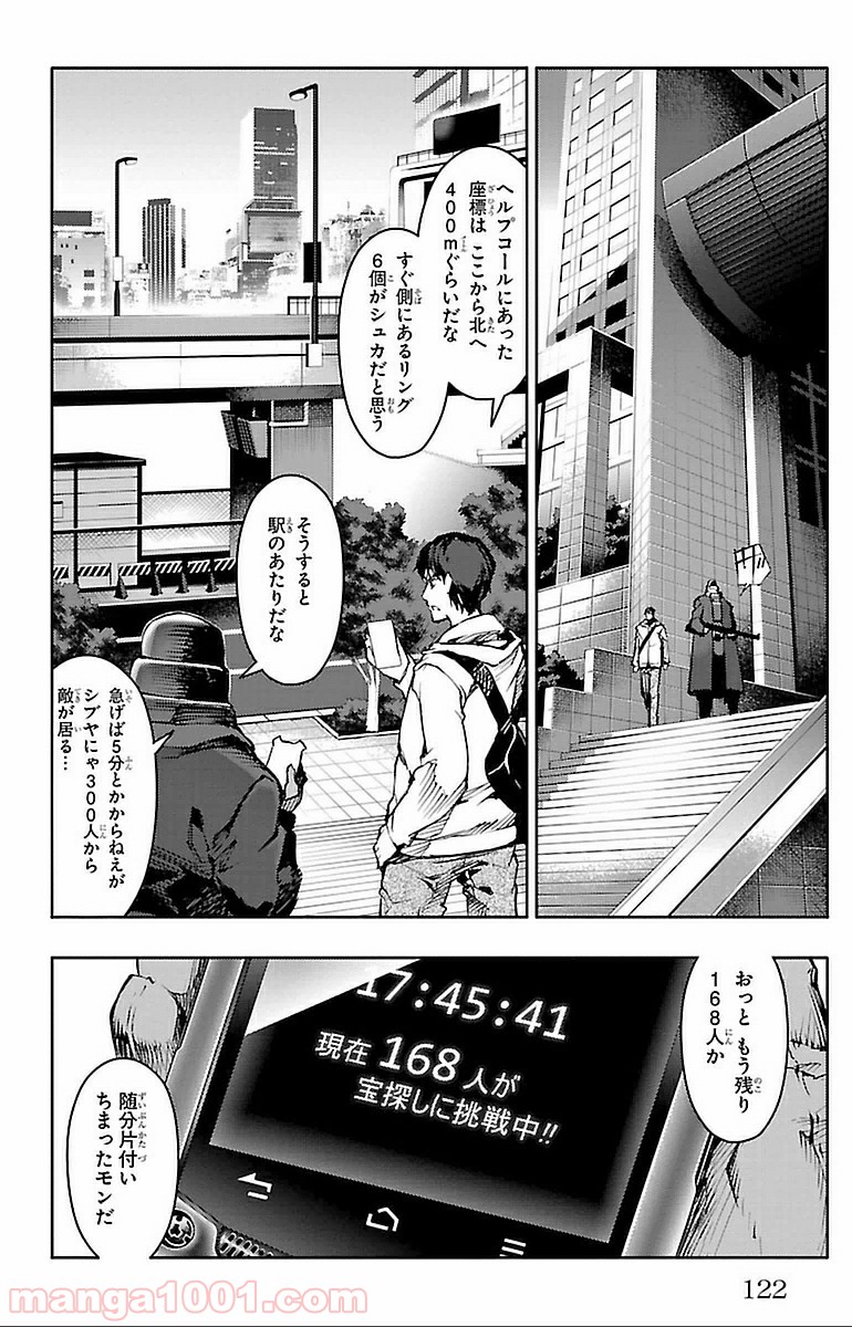 ダーウィンズゲーム 第15話 - Page 26
