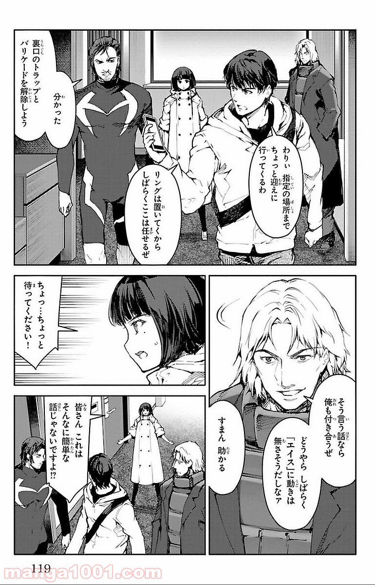 ダーウィンズゲーム 第15話 - Page 23