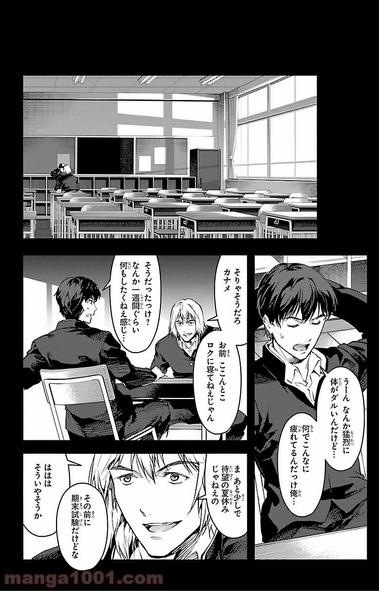 ダーウィンズゲーム 第14話 - Page 10