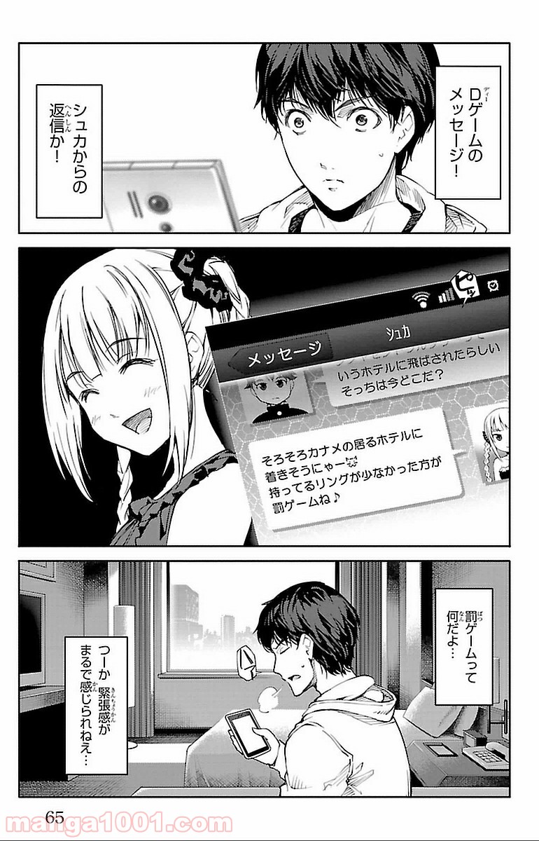 ダーウィンズゲーム 第14話 - Page 15