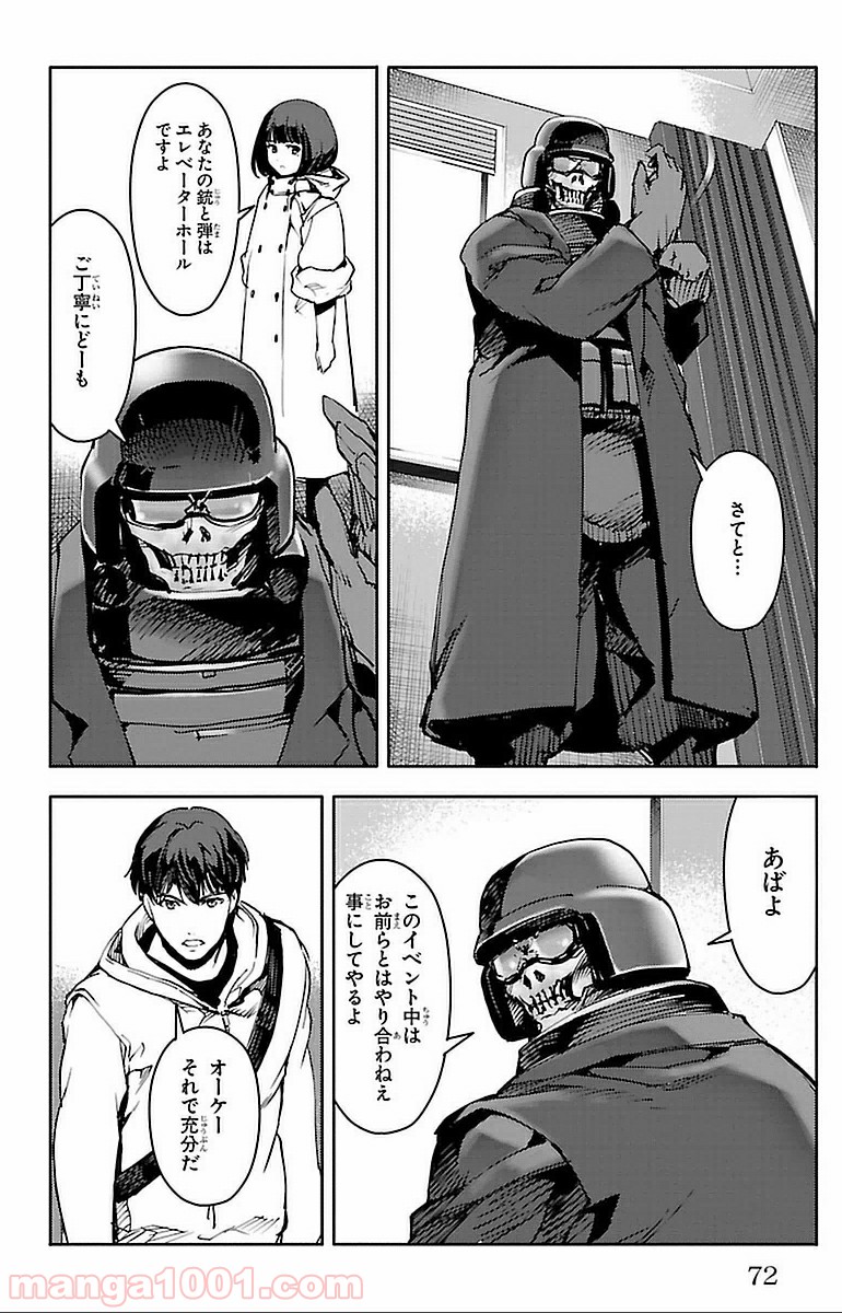 ダーウィンズゲーム 第14話 - Page 22