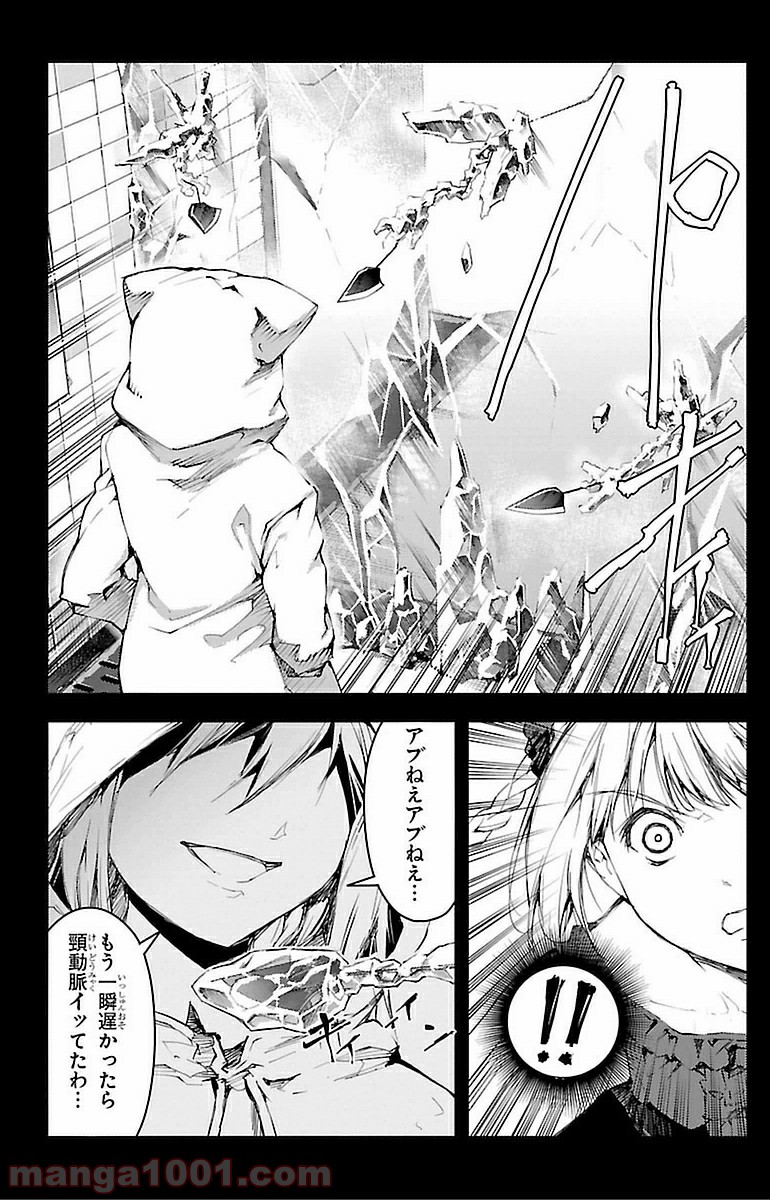 ダーウィンズゲーム 第15話 - Page 14
