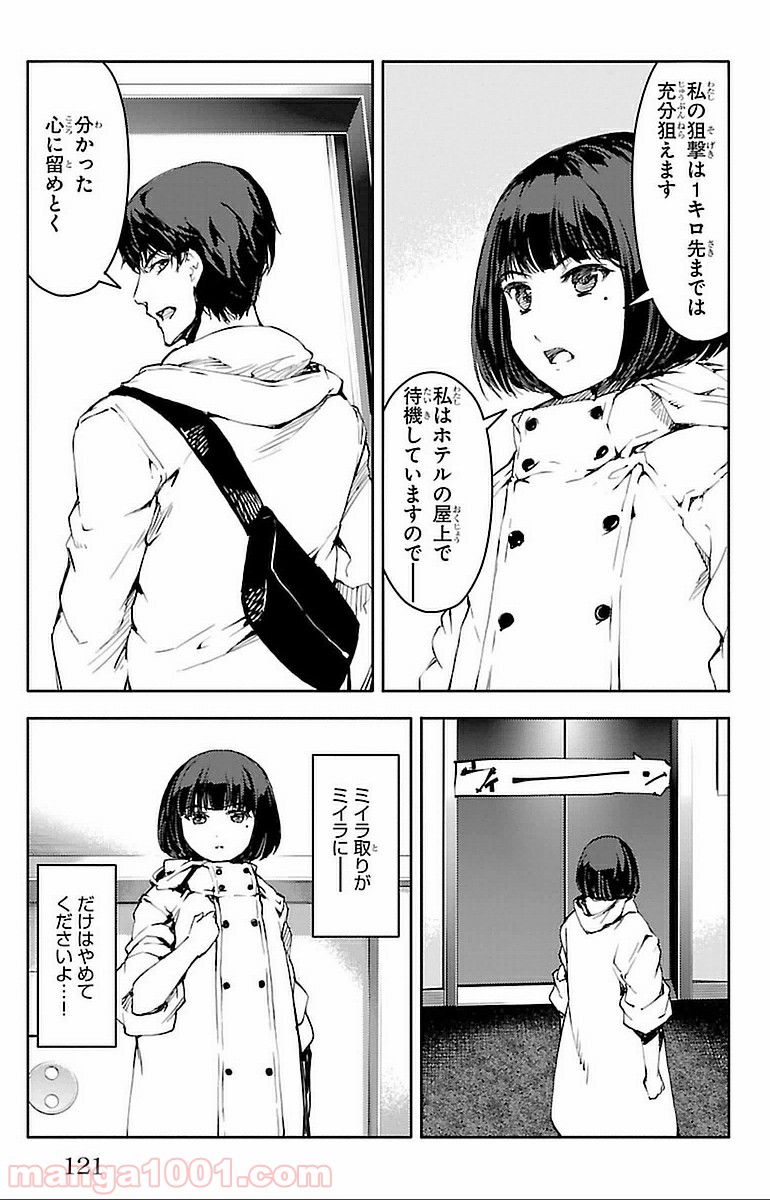 ダーウィンズゲーム 第15話 - Page 25