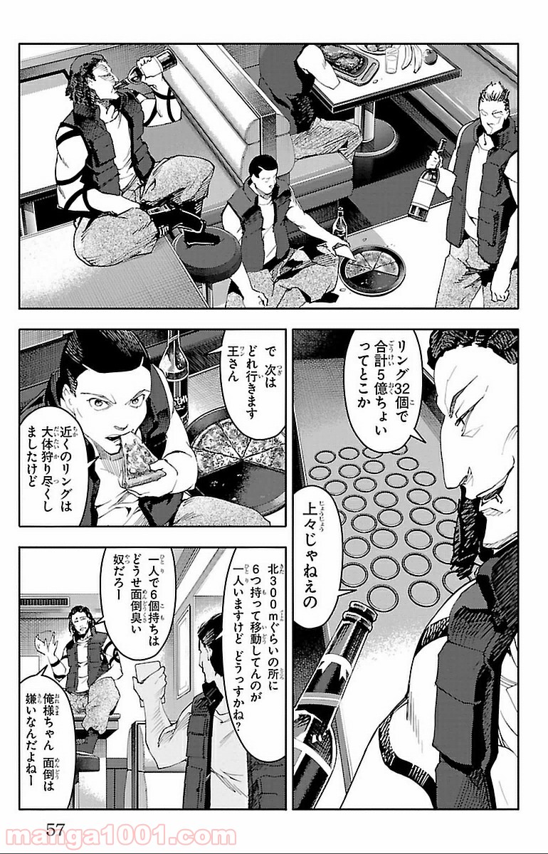 ダーウィンズゲーム 第14話 - Page 7