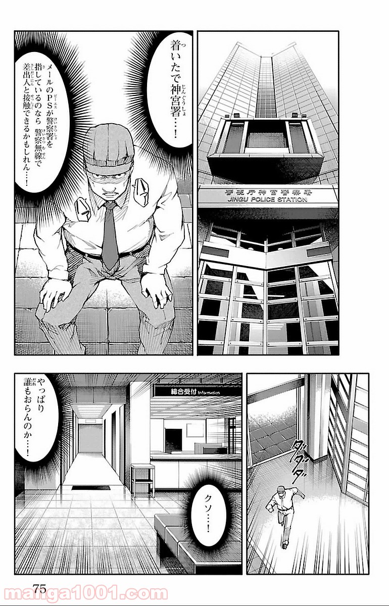 ダーウィンズゲーム 第14話 - Page 25