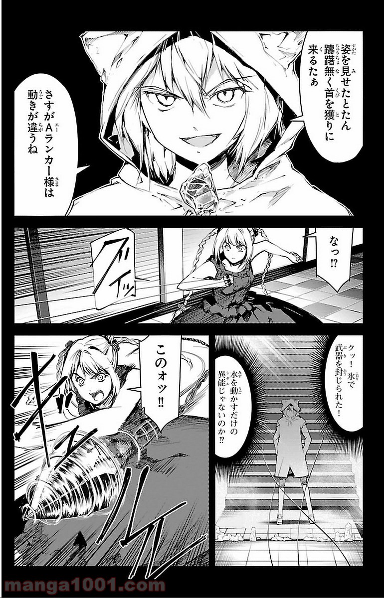 ダーウィンズゲーム 第15話 - Page 15