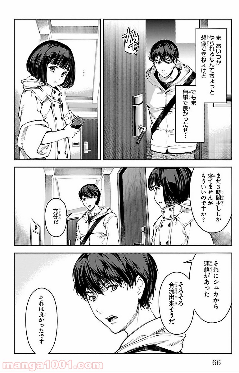 ダーウィンズゲーム 第14話 - Page 16