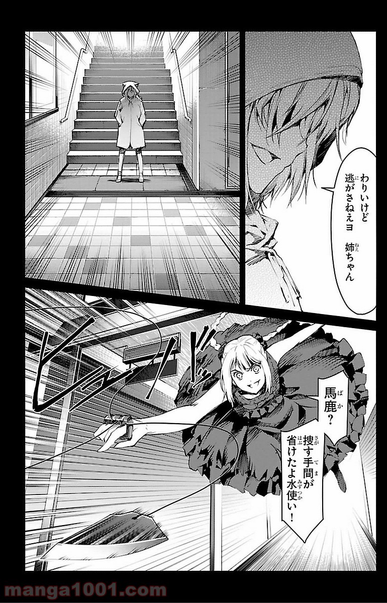 ダーウィンズゲーム 第15話 - Page 12