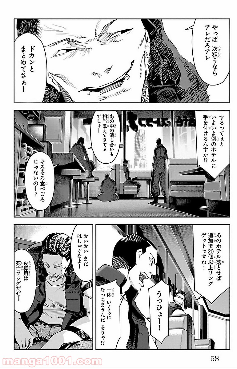 ダーウィンズゲーム 第14話 - Page 8