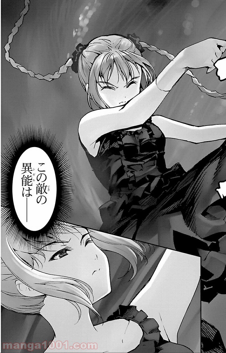 ダーウィンズゲーム 第15話 - Page 3