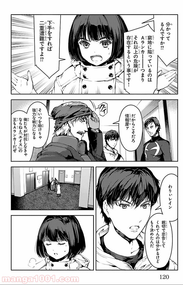 ダーウィンズゲーム 第15話 - Page 24