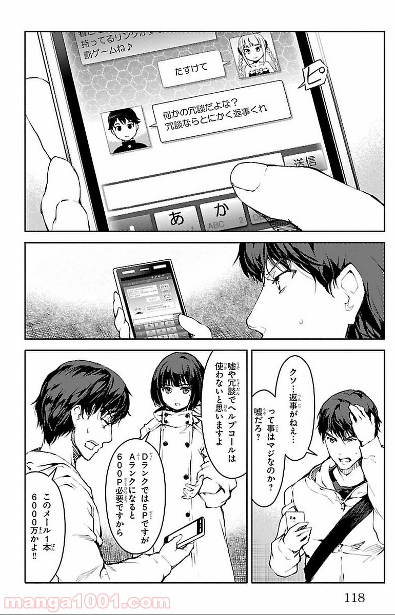 ダーウィンズゲーム 第15話 - Page 22