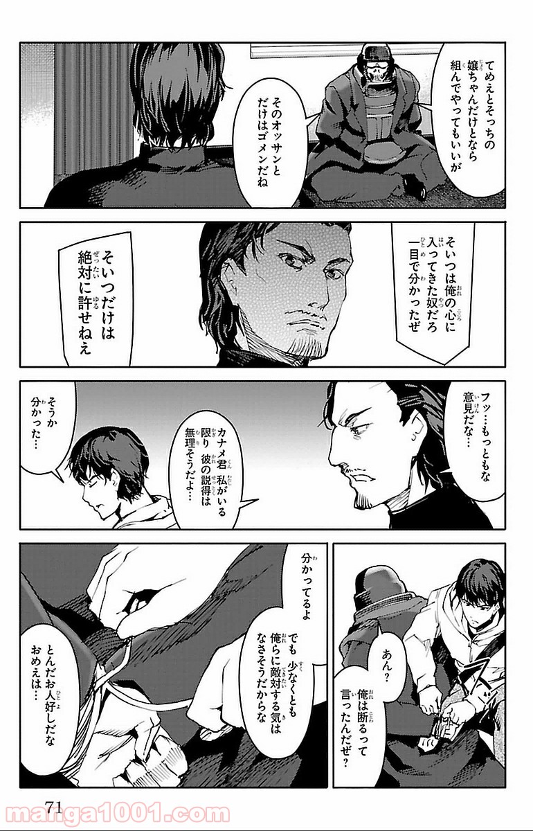ダーウィンズゲーム 第14話 - Page 21