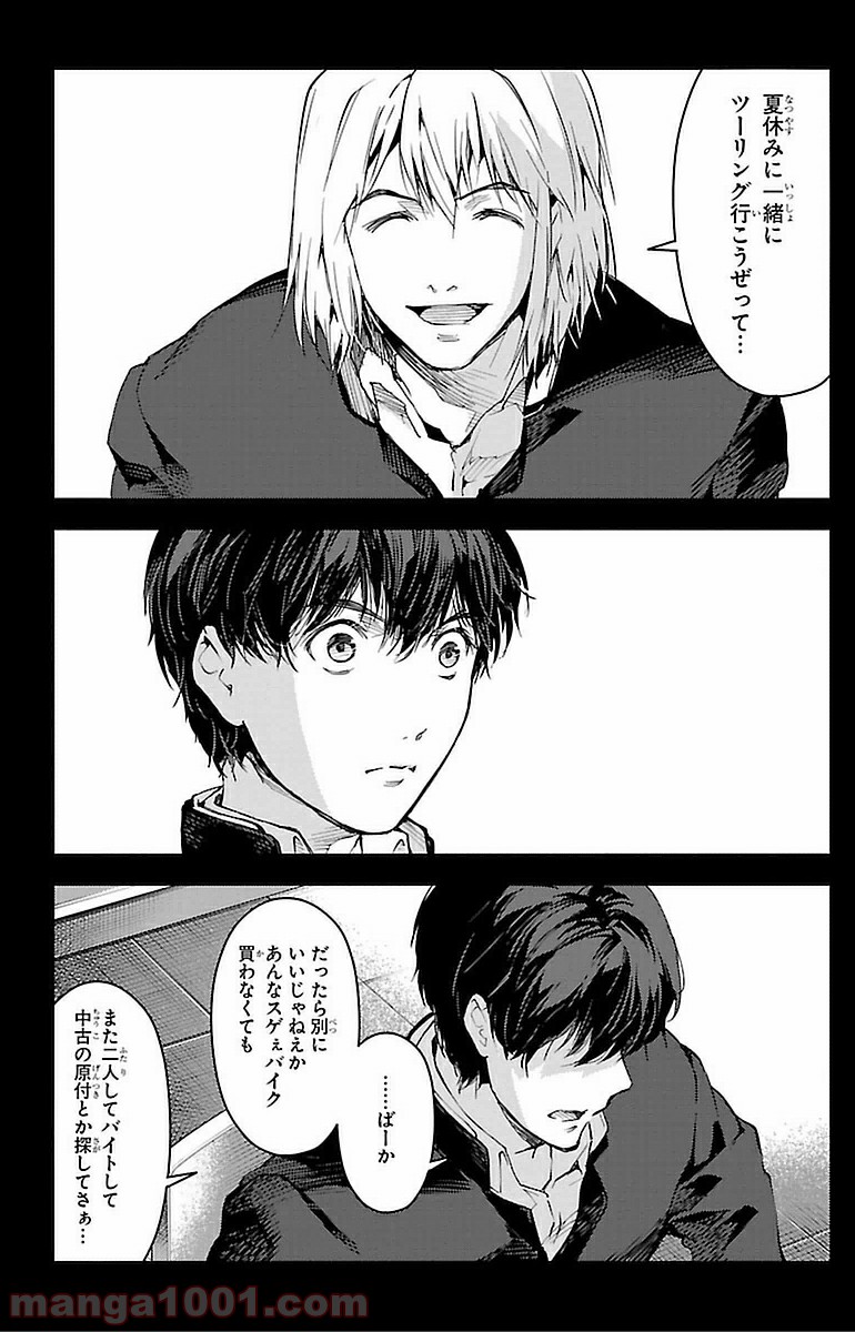 ダーウィンズゲーム 第14話 - Page 12