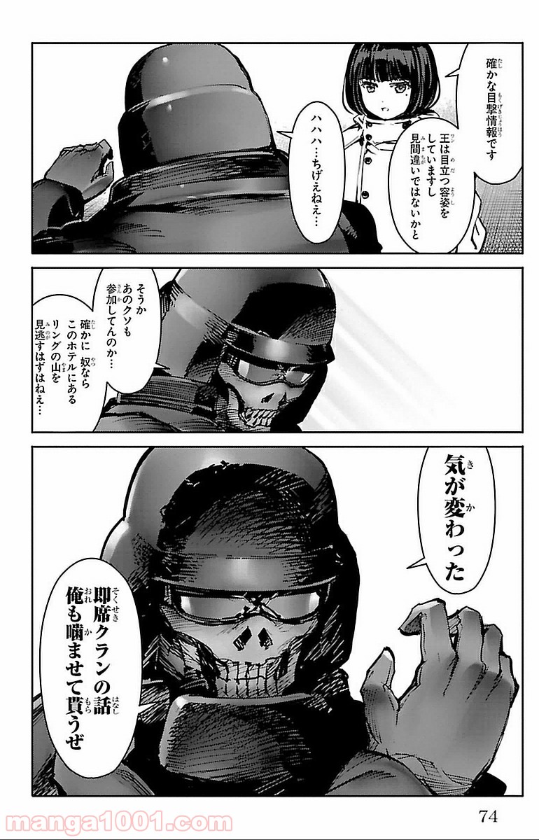 ダーウィンズゲーム 第14話 - Page 24
