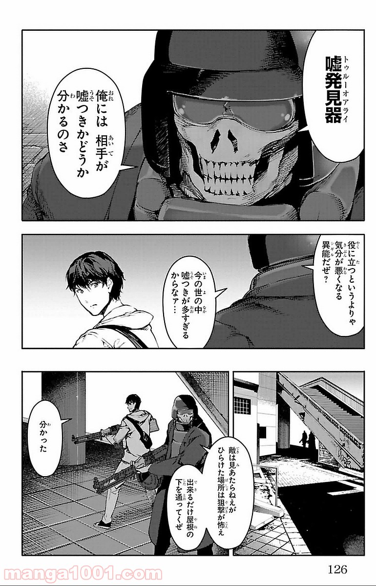 ダーウィンズゲーム 第15話 - Page 30